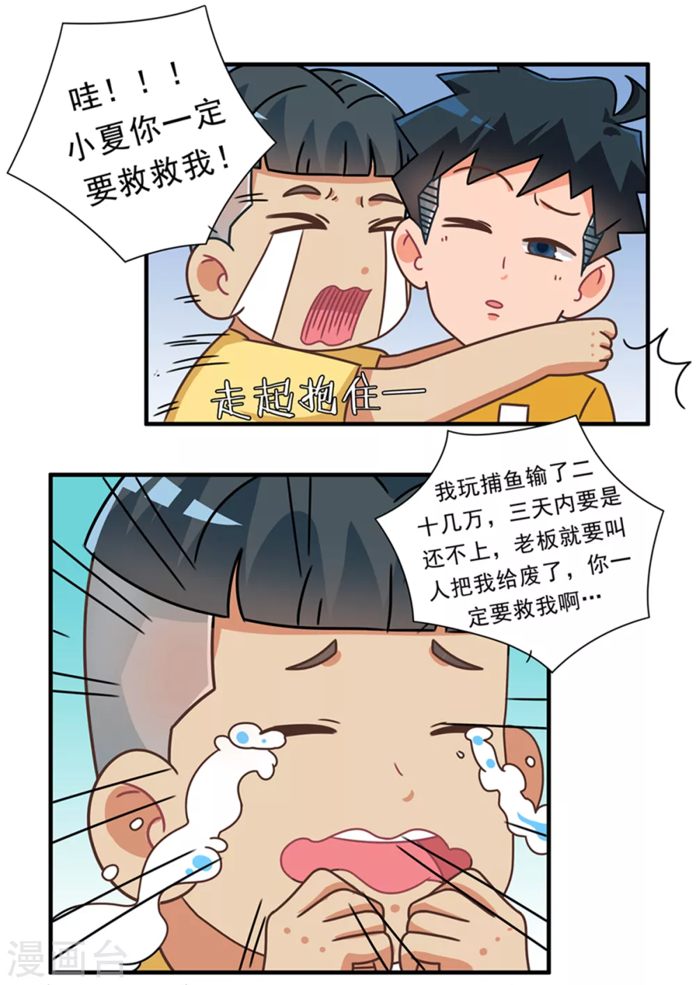 第94话 捕鱼游戏篇2-第94话
