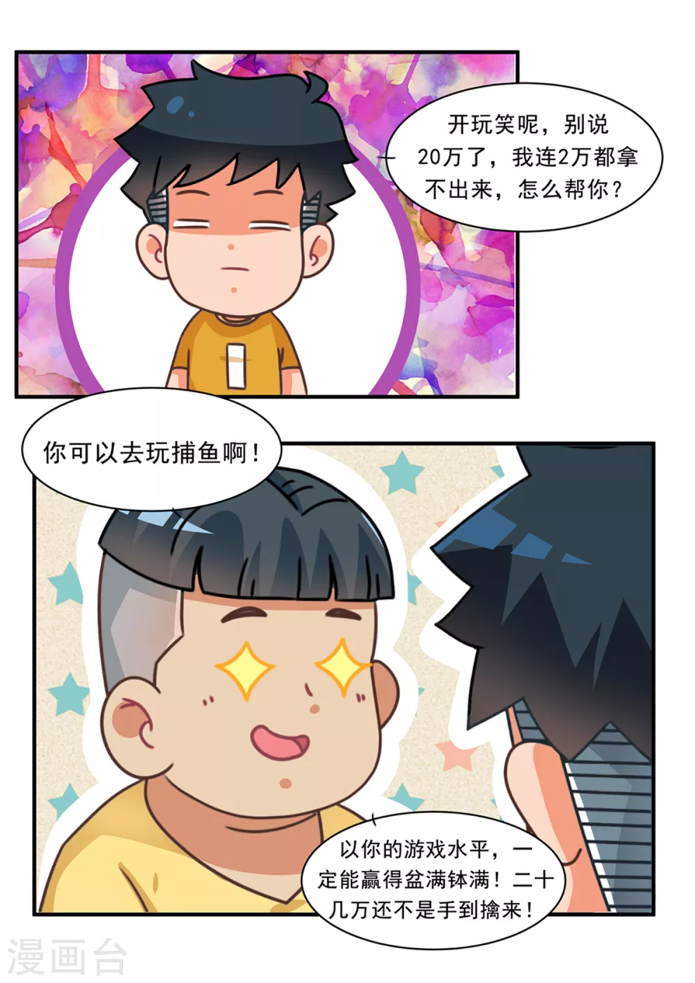 第94话 捕鱼游戏篇2-第94话