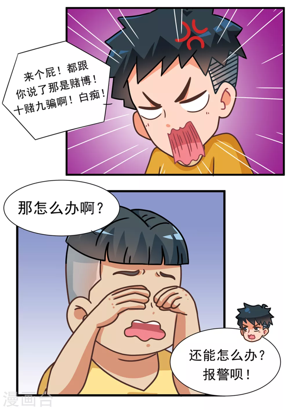 第94话 捕鱼游戏篇2-第94话