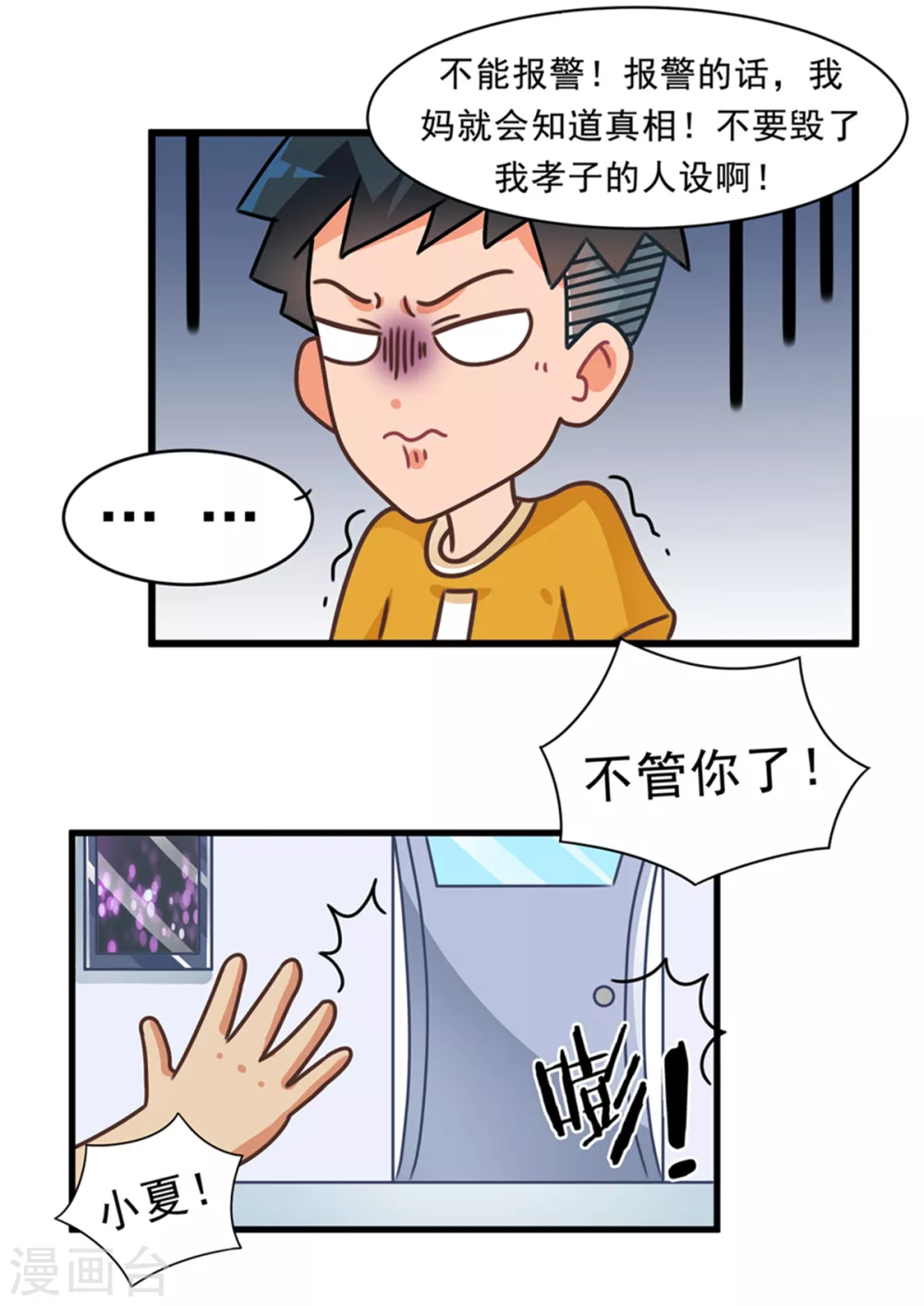 第94话 捕鱼游戏篇2-第94话