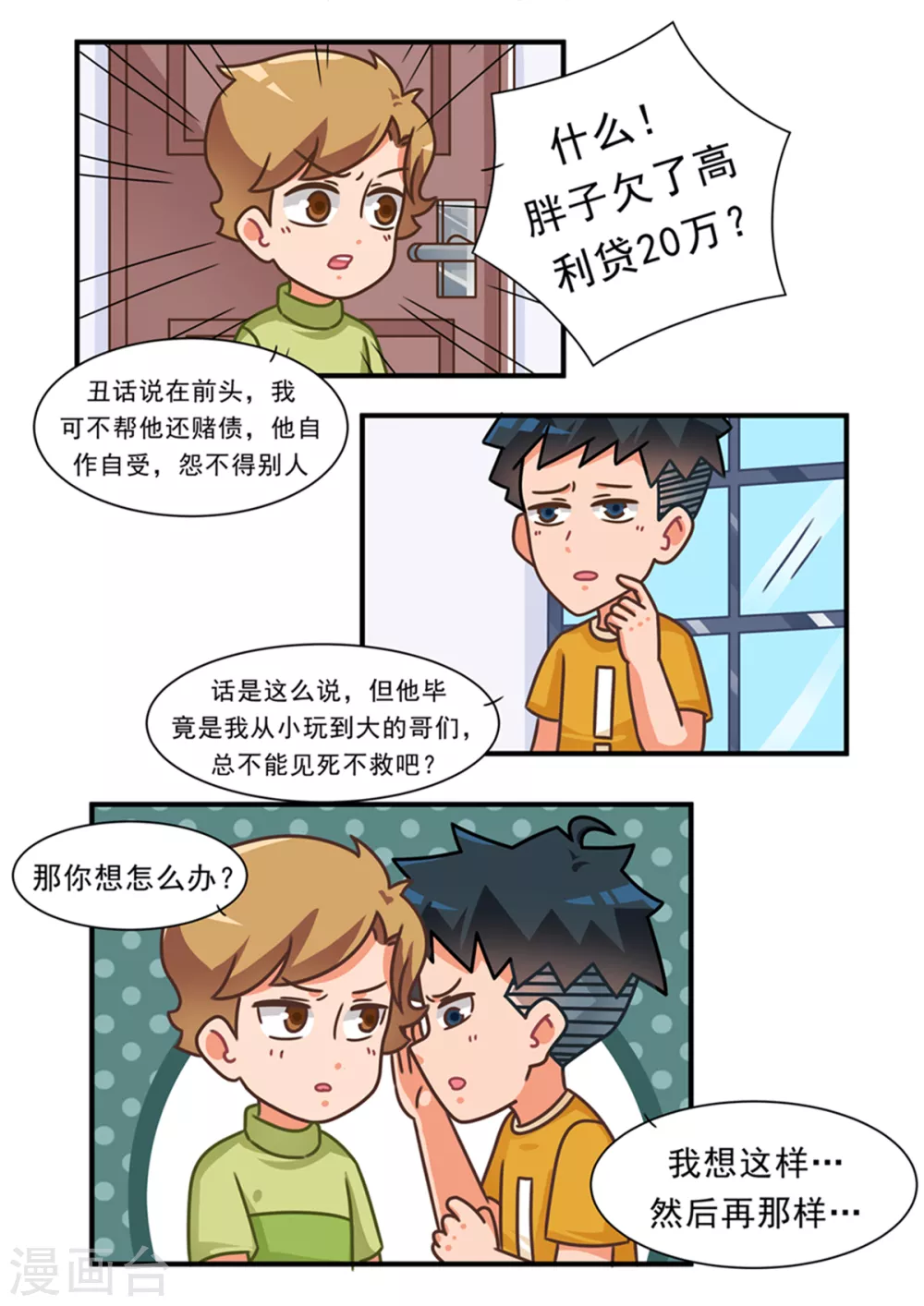 第94话 捕鱼游戏篇2-第94话