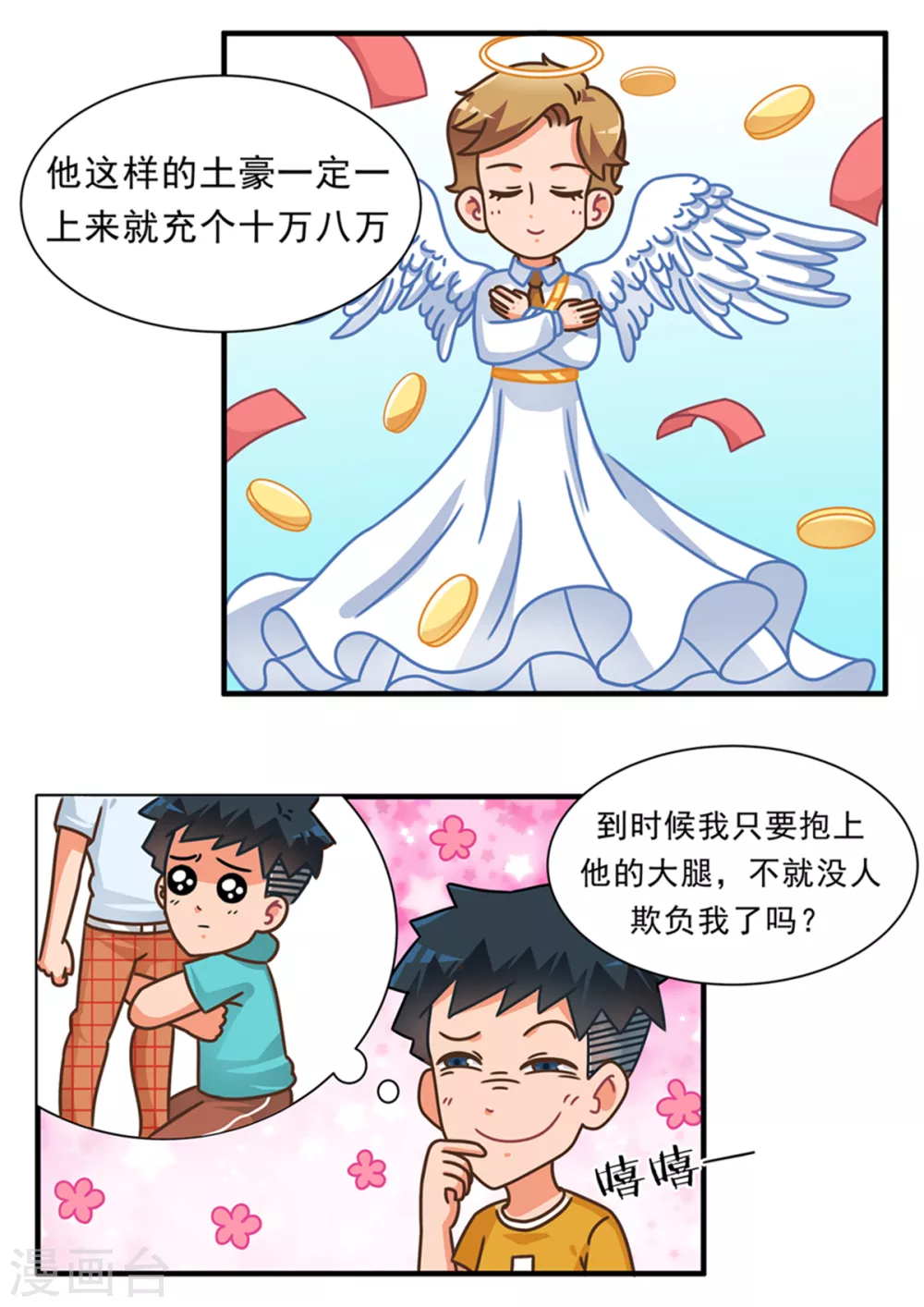 第96话 黄金白嫖卡1-第96话