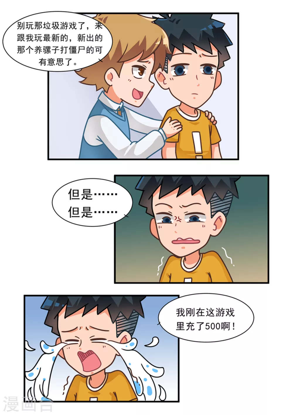 第96话 黄金白嫖卡1-第96话
