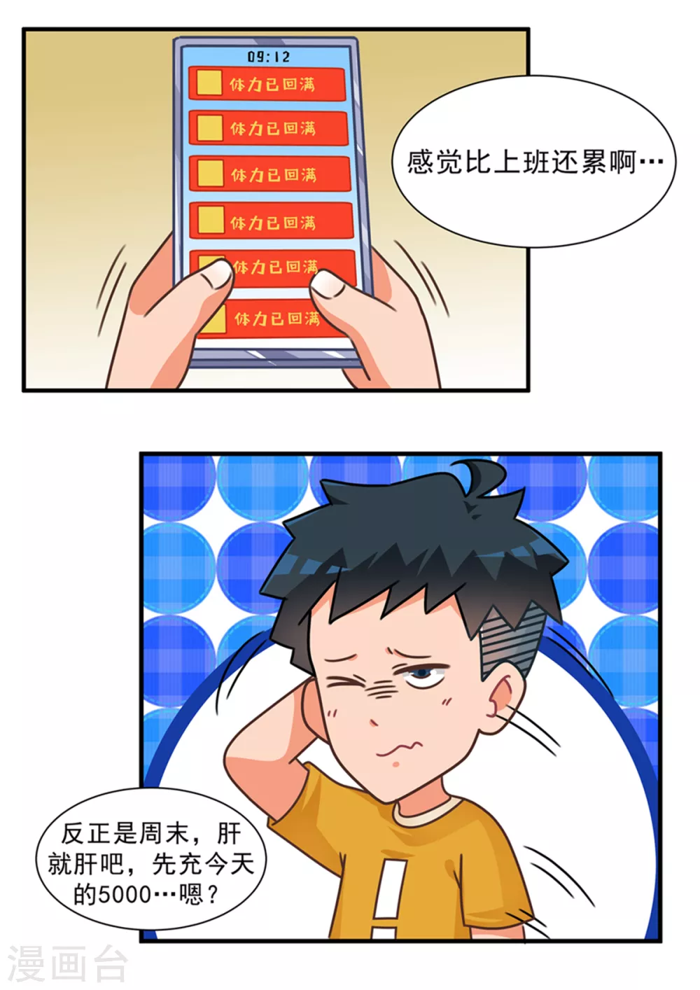 第98话 黄金白嫖卡3-第98话