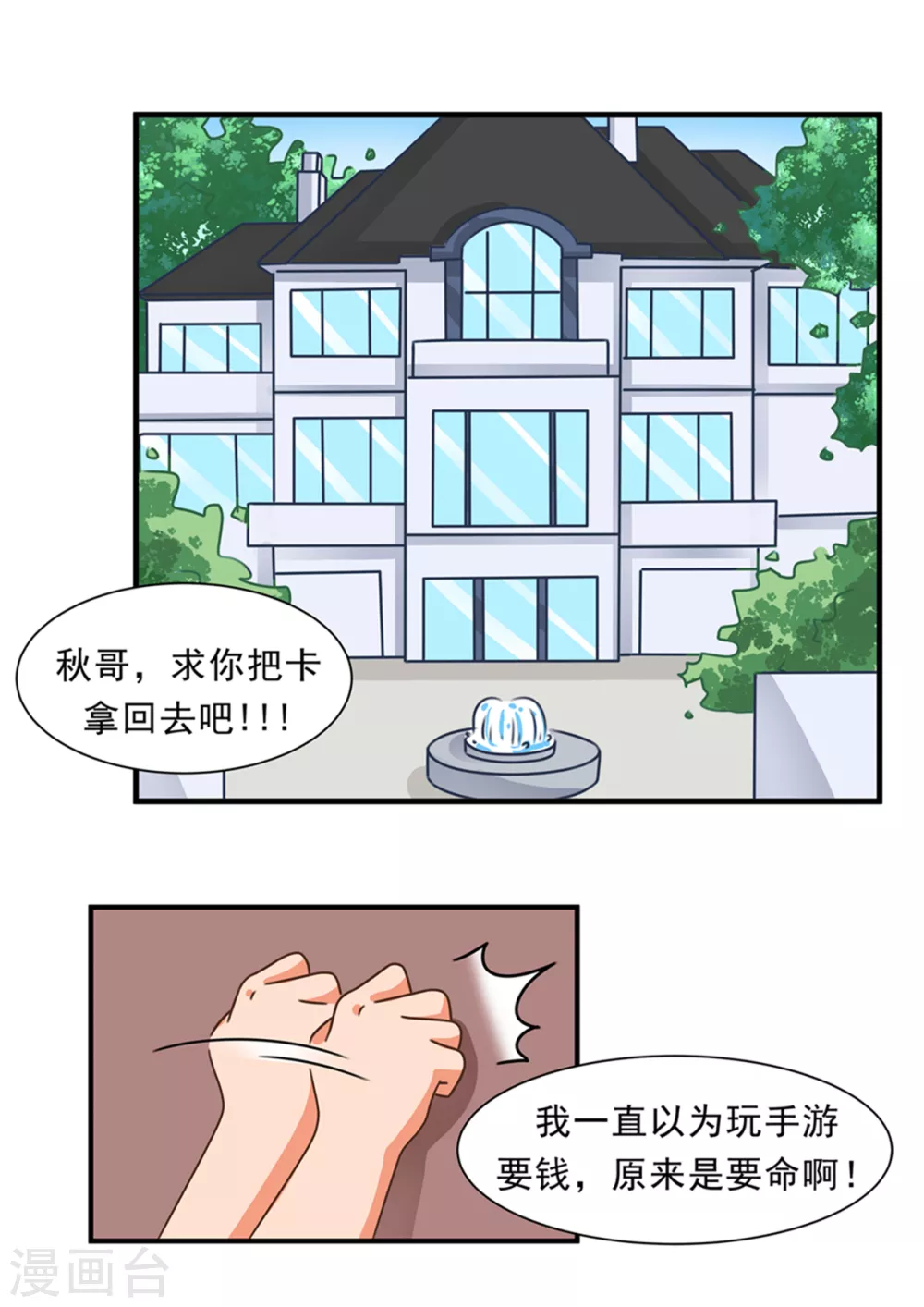 第98话 黄金白嫖卡3-第98话