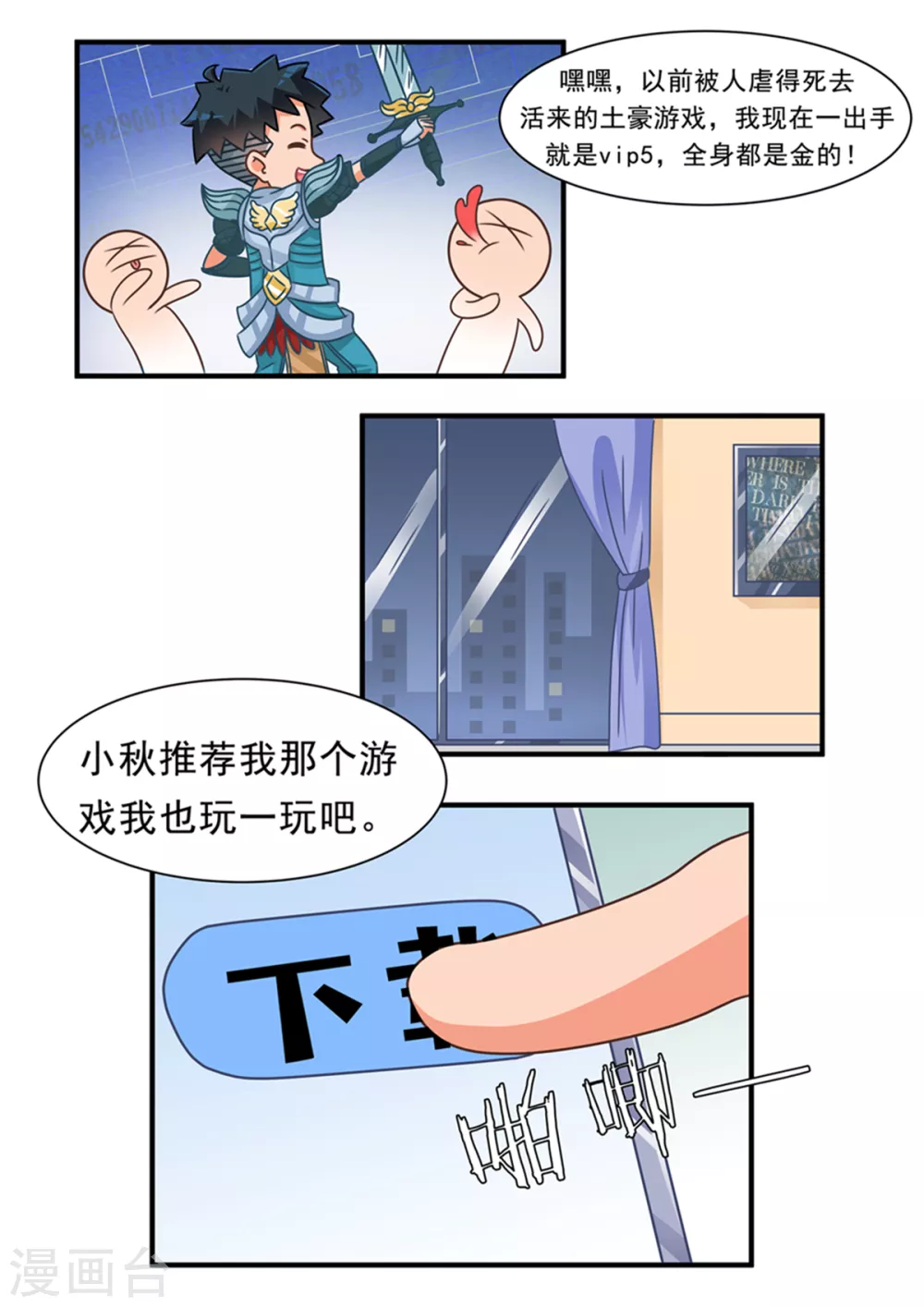 第98话 黄金白嫖卡3-第98话