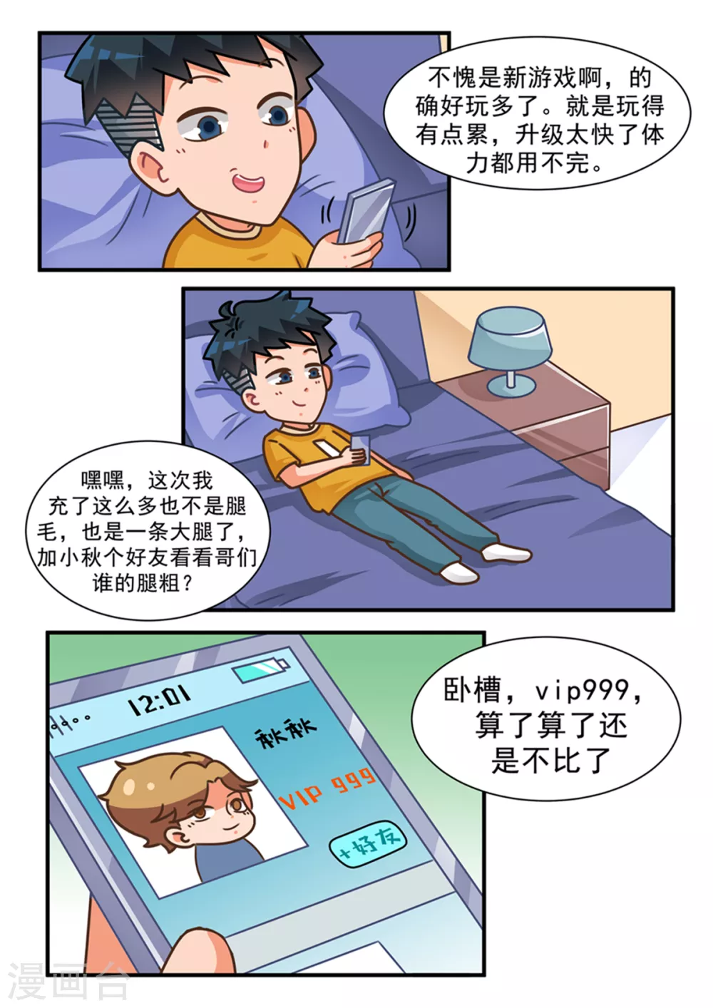 第98话 黄金白嫖卡3-第98话