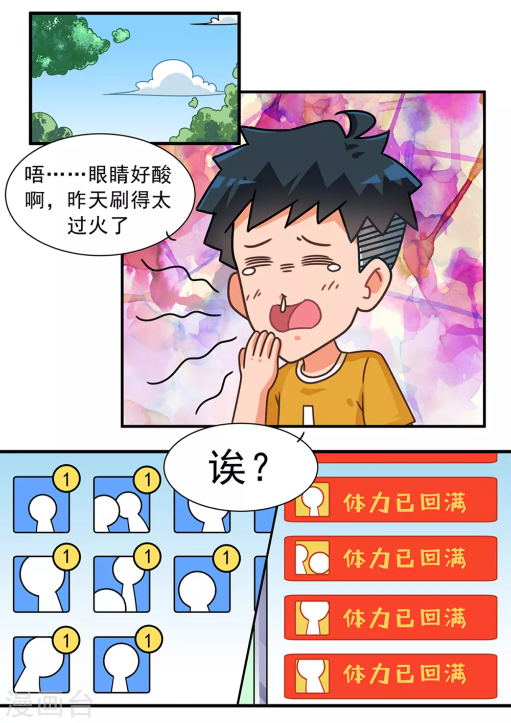 第98话 黄金白嫖卡3-第98话