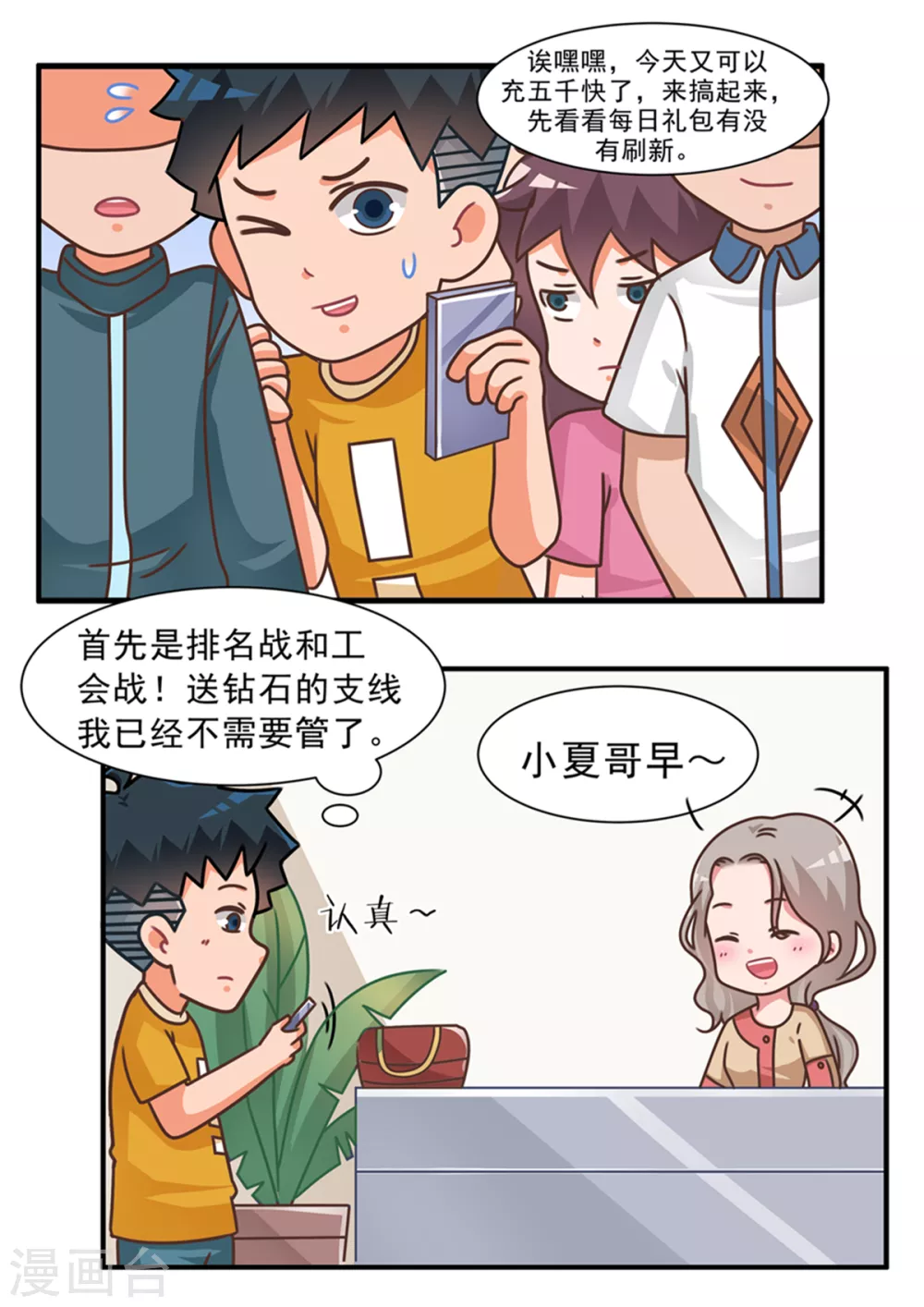 第98话 黄金白嫖卡3-第98话