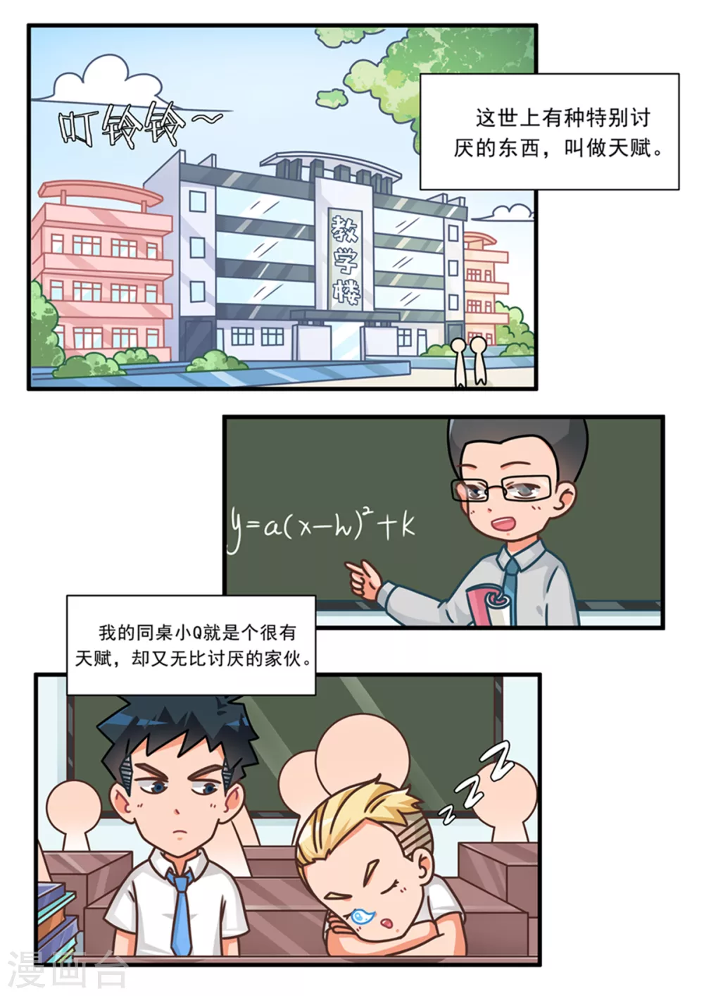 第100话 天赋篇-第100话
