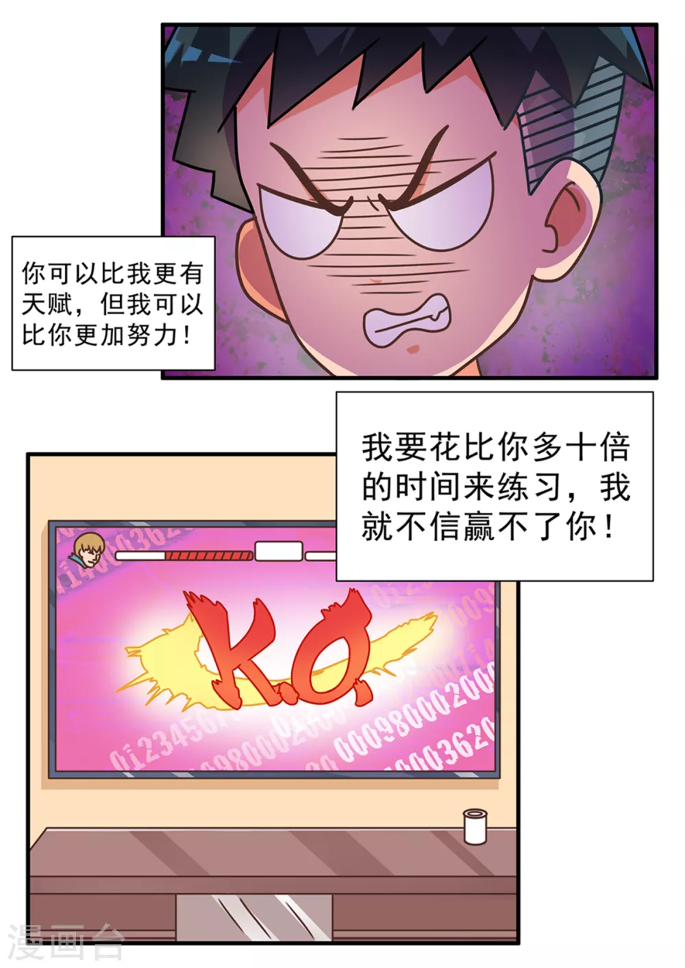 第100话 天赋篇-第100话
