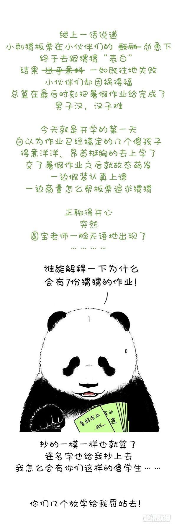 🍕快把动物放进冰箱 103开学第一课 第1页