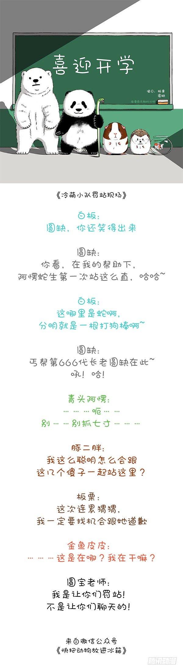 🍕快把动物放进冰箱 103开学第一课 第2页