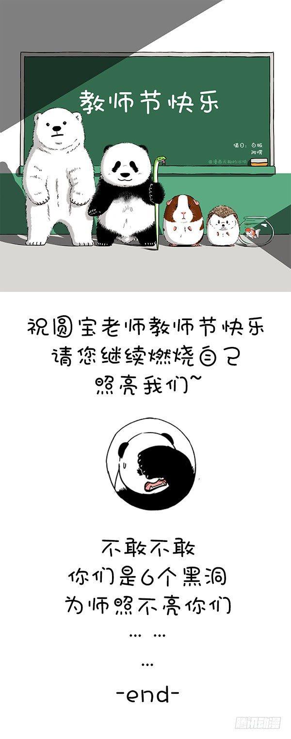 🍕快把动物放进冰箱 105祝老师节日快乐！ 第2页