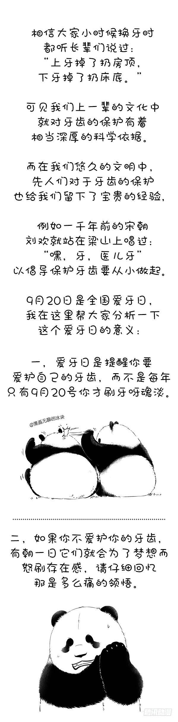 🍕快把动物放进冰箱 107爱牙日 第5页
