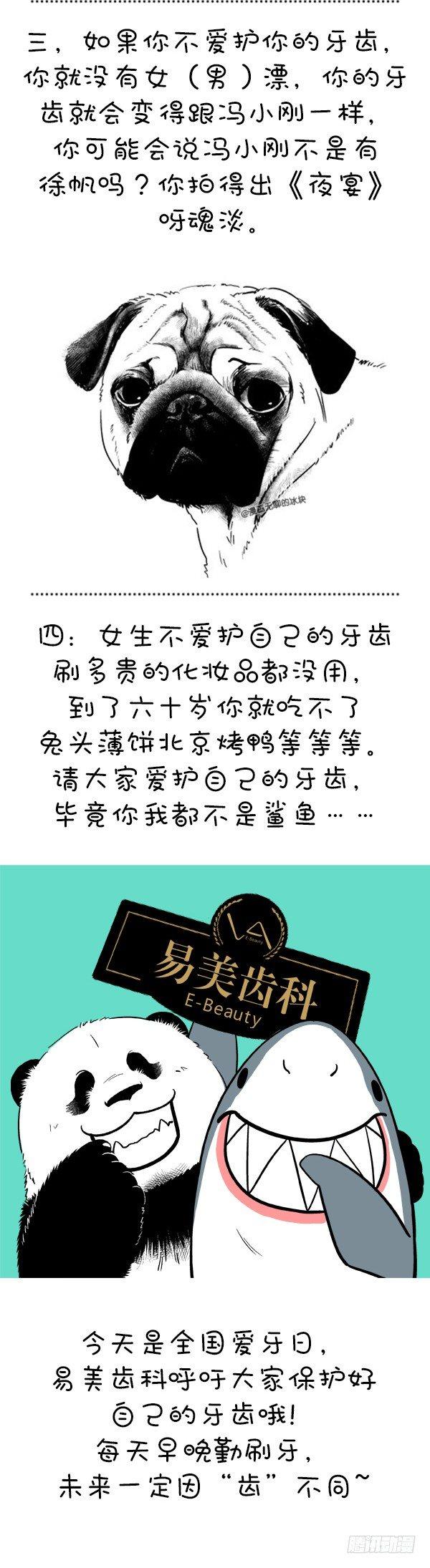 🍕快把动物放进冰箱 107爱牙日 第6页