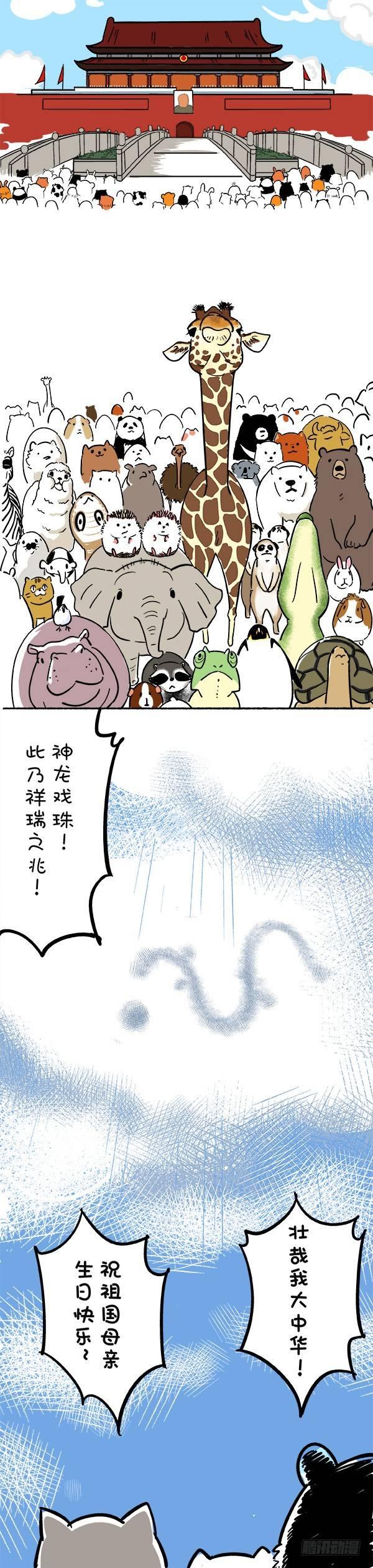 🍕快把动物放进冰箱 109国庆冷萌攻略 第1页