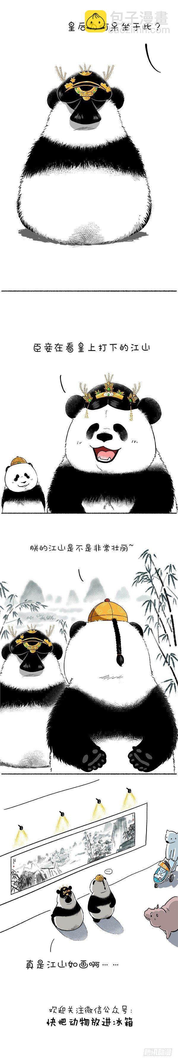 🍕快把动物放进冰箱 109国庆冷萌攻略 第4页