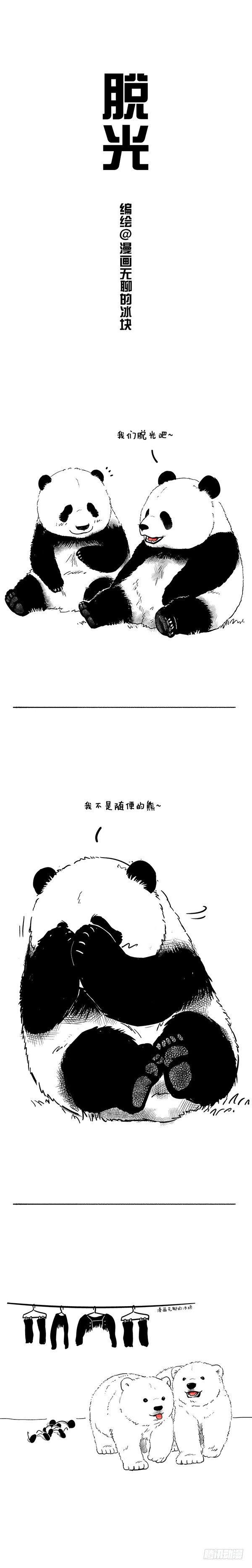 🍕快把动物放进冰箱 012脱光 第1页