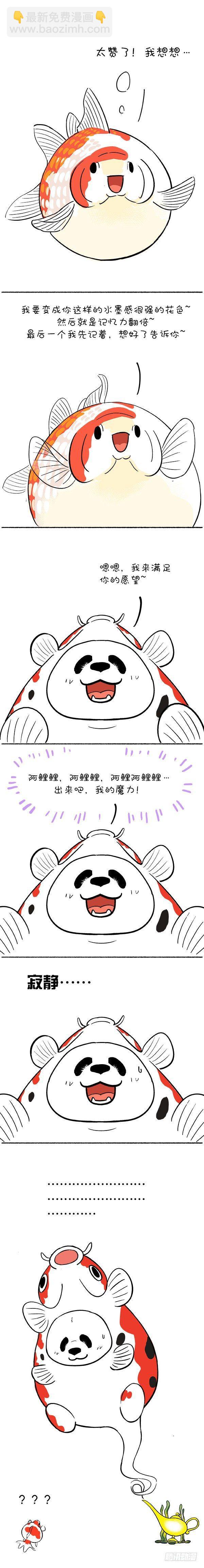 🍕快把动物放进冰箱 113我是灯神，我来改变你的鱼生 第2页