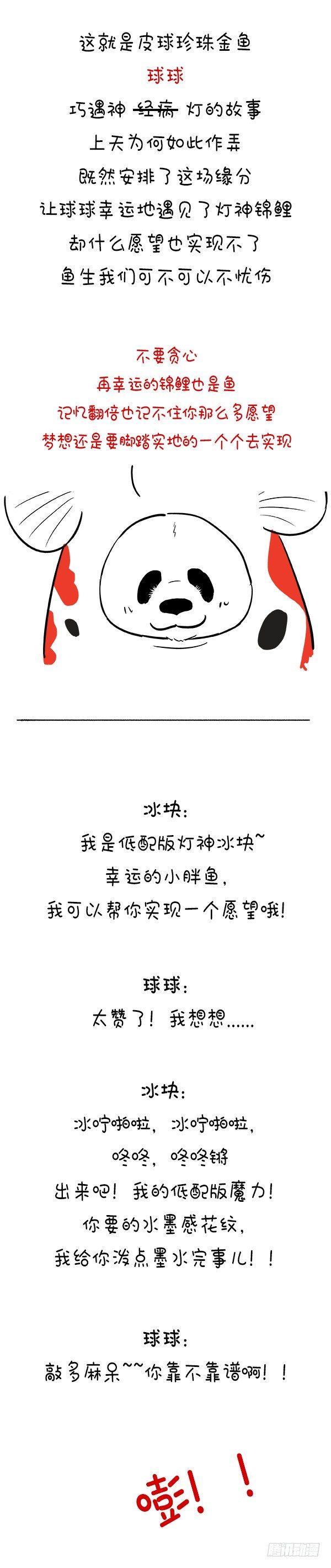 🍕快把动物放进冰箱 113我是灯神，我来改变你的鱼生 第4页