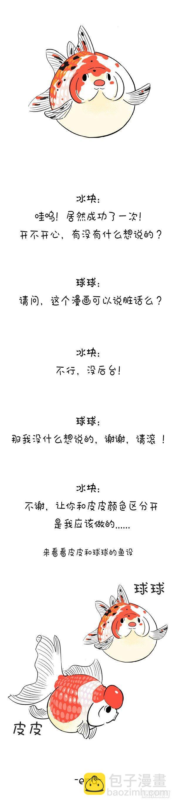 🍕快把动物放进冰箱 113我是灯神，我来改变你的鱼生 第5页