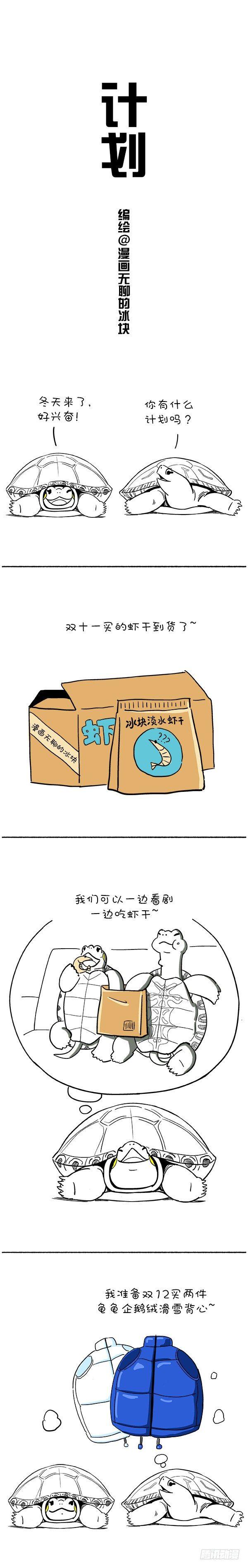 🍕快把动物放进冰箱 冬日high翻天计划 第1页