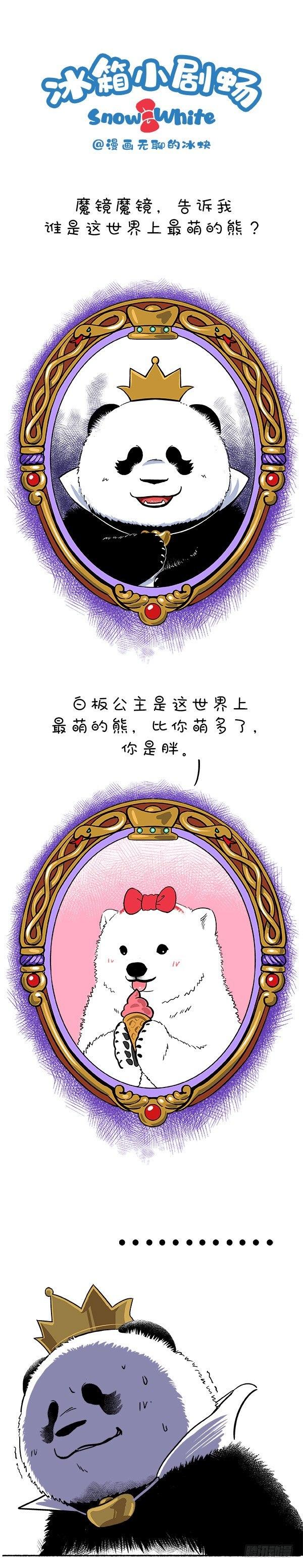 🍕快把动物放进冰箱 129最萌白雪公主 第1页