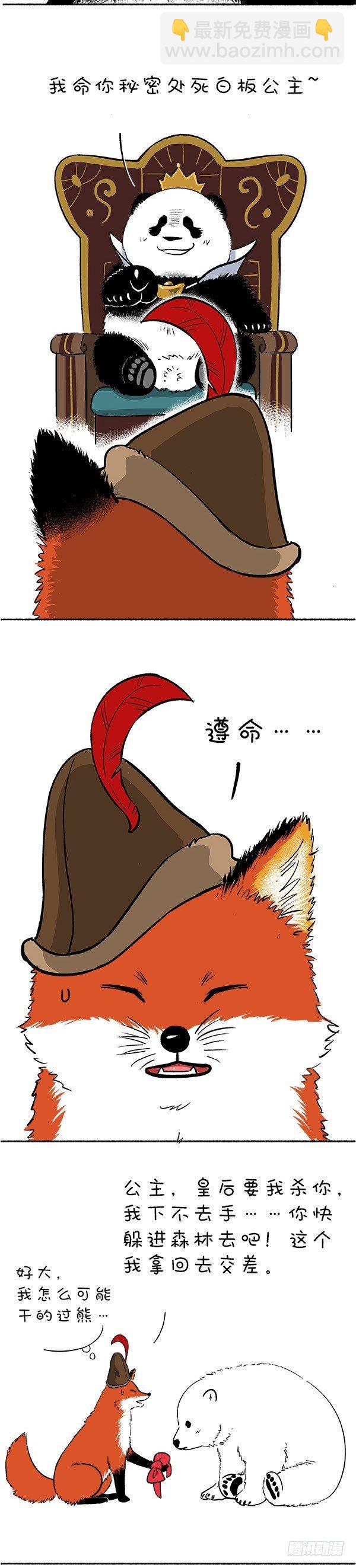 🍕快把动物放进冰箱 129最萌白雪公主 第2页