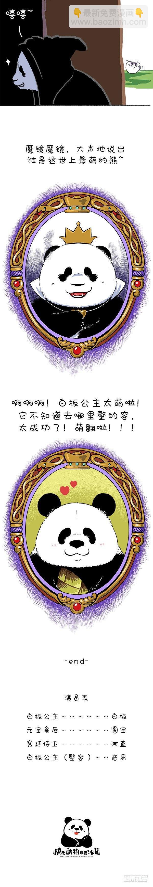 🍕快把动物放进冰箱 129最萌白雪公主 第6页