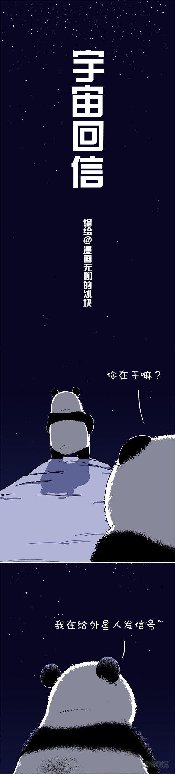 🍕快把动物放进冰箱 131当你仰望星空 第1页