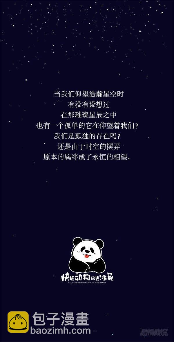 🍕快把动物放进冰箱 131当你仰望星空 第4页