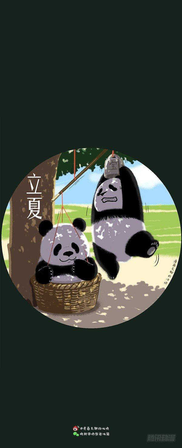 🍕快把动物放进冰箱 133 24节气壁纸合集 第7页