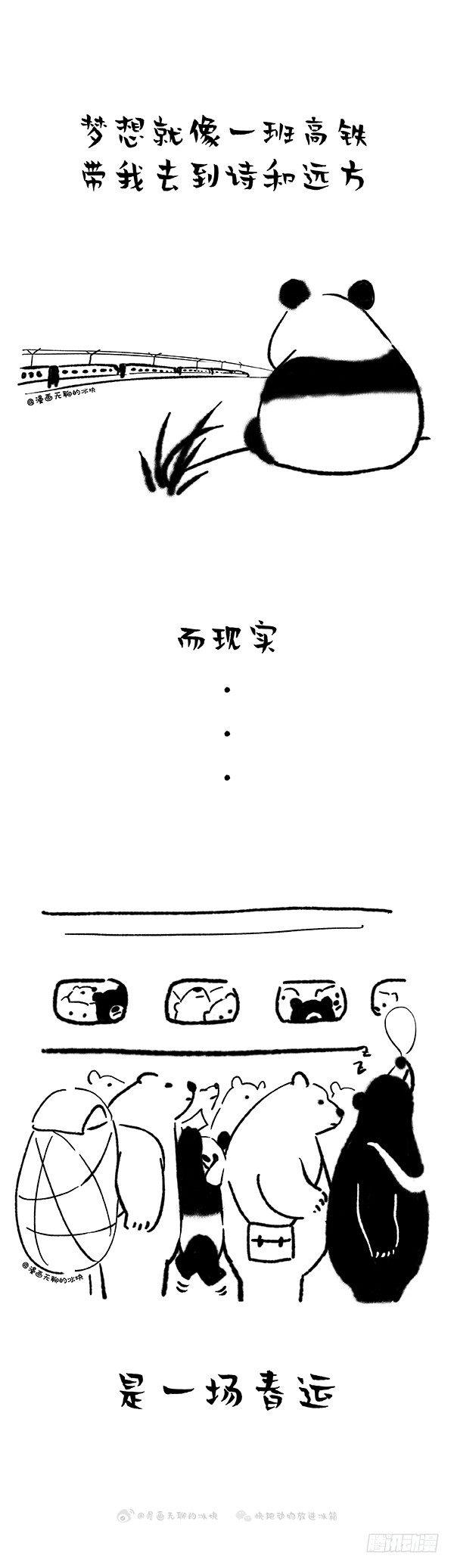 🍕快把动物放进冰箱 135我的熊生需要诗和远方 第1页