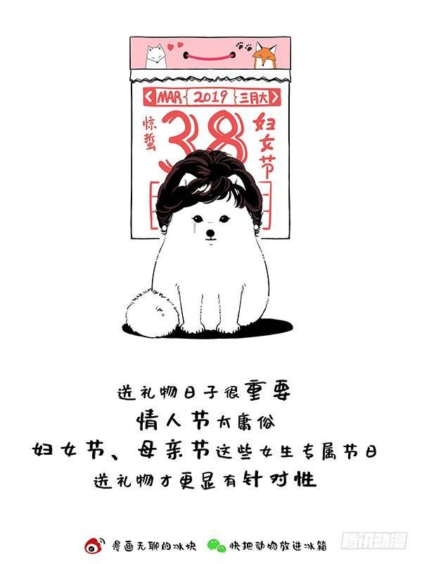🍕快把动物放进冰箱 141阿直恋爱课堂Lesson2 第2页