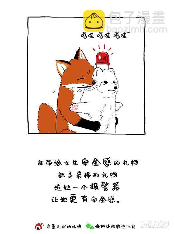 🍕快把动物放进冰箱 141阿直恋爱课堂Lesson2 第3页