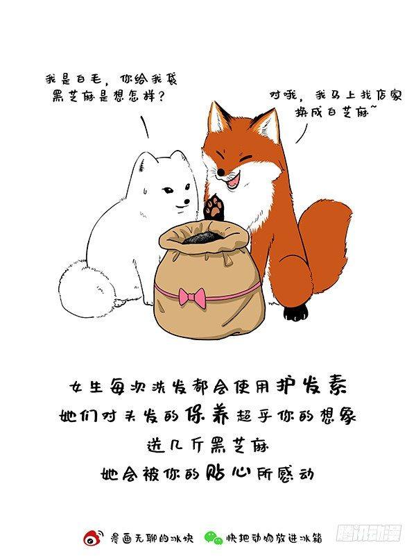 🍕快把动物放进冰箱 141阿直恋爱课堂Lesson2 第4页