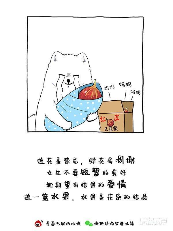 🍕快把动物放进冰箱 141阿直恋爱课堂Lesson2 第5页