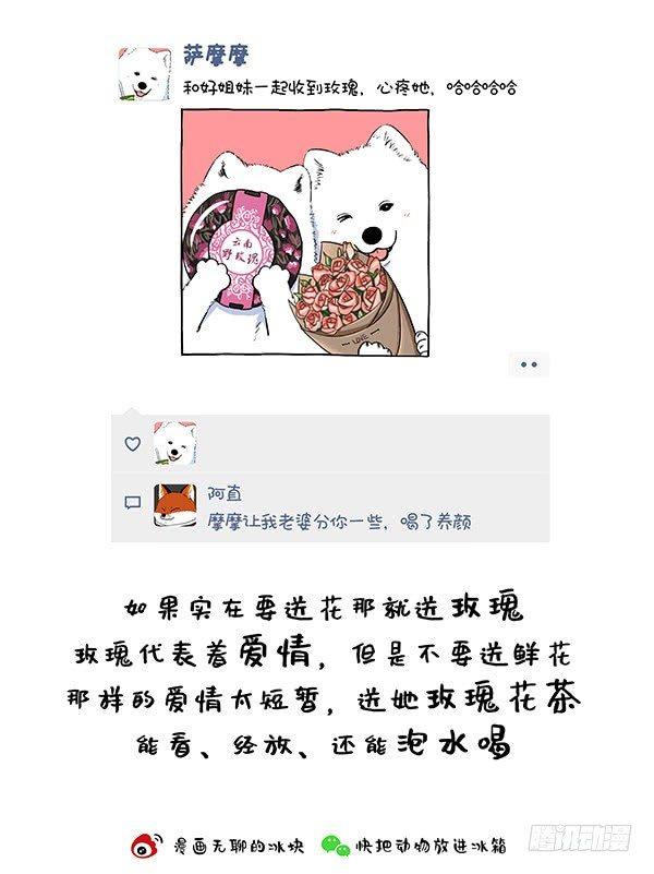 🍕快把动物放进冰箱 141阿直恋爱课堂Lesson2 第6页