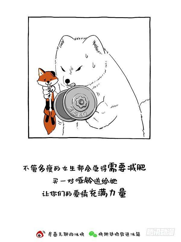 🍕快把动物放进冰箱 141阿直恋爱课堂Lesson2 第7页