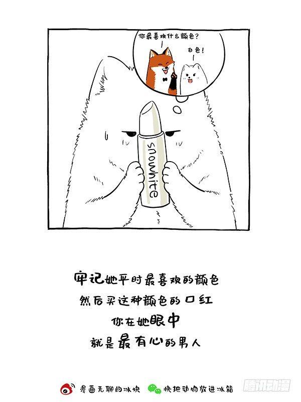 🍕快把动物放进冰箱 141阿直恋爱课堂Lesson2 第8页