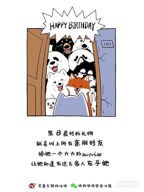 🍕快把动物放进冰箱 141阿直恋爱课堂Lesson2 第9页