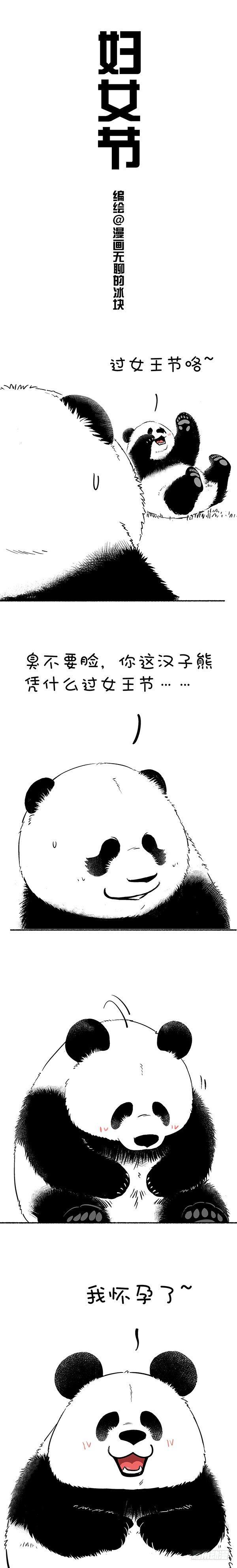🍕快把动物放进冰箱 143女王放假龙抬头 第1页
