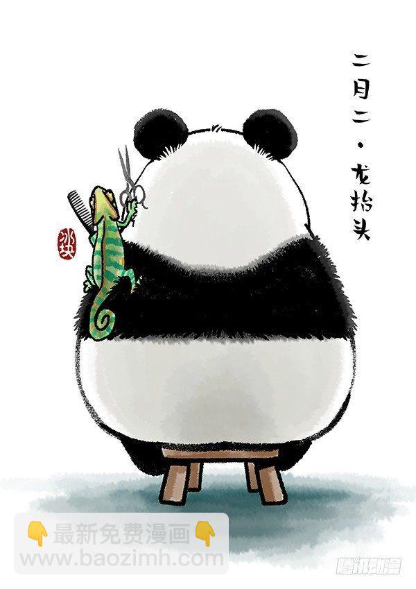 🍕快把动物放进冰箱 143女王放假龙抬头 第3页
