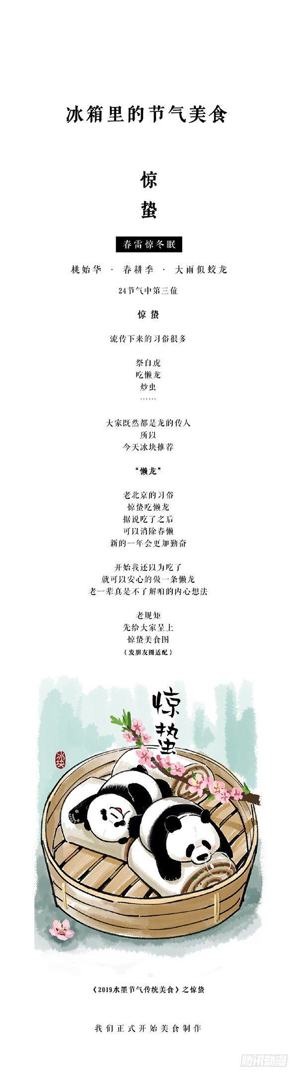 🍕快把动物放进冰箱 143女王放假龙抬头 第5页