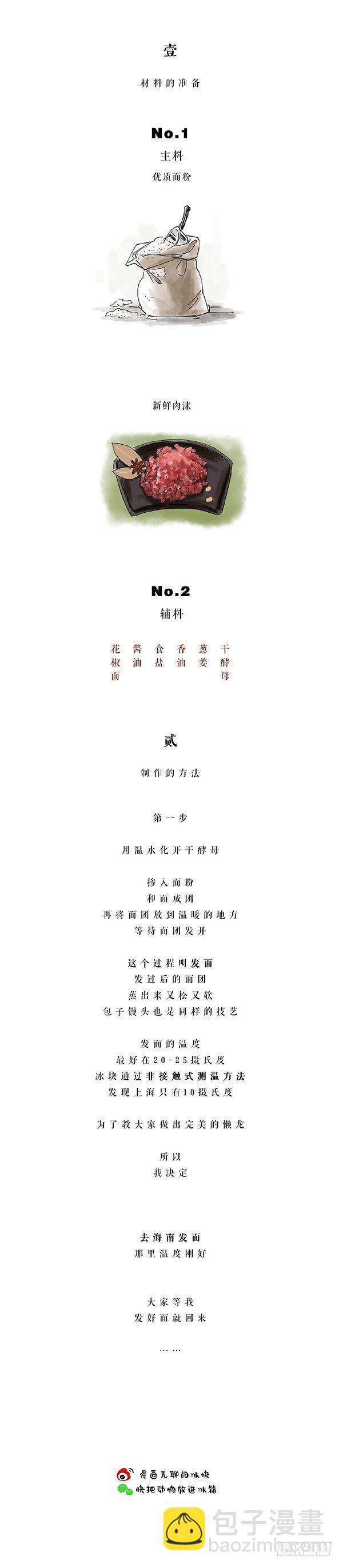 🍕快把动物放进冰箱 143女王放假龙抬头 第6页