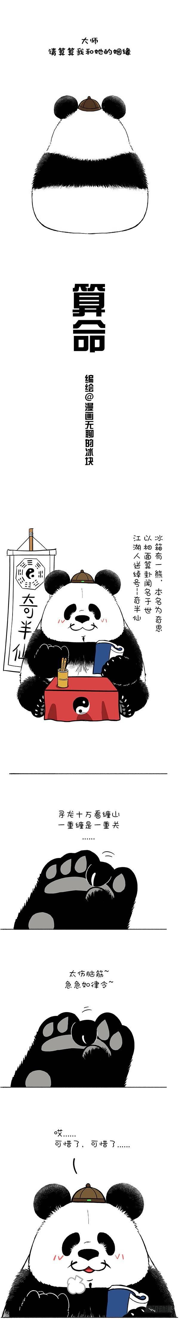 🍕快把动物放进冰箱 145奇大仙算姻缘 第1页