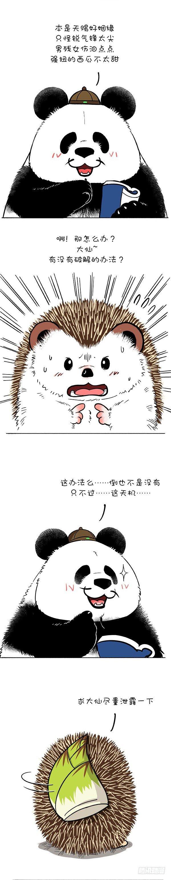 🍕快把动物放进冰箱 145奇大仙算姻缘 第2页