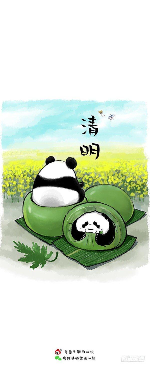 🍕快把动物放进冰箱 149清明节氛围一定要浓~ 第4页