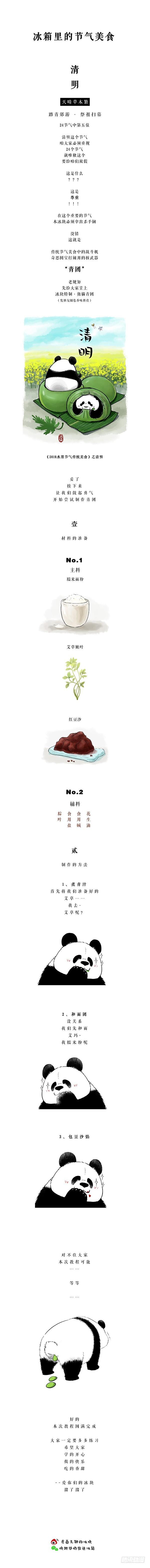 🍕快把动物放进冰箱 149清明节氛围一定要浓~ 第5页